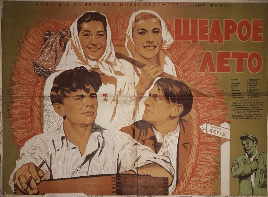 Постер к фильму Щедрое лето