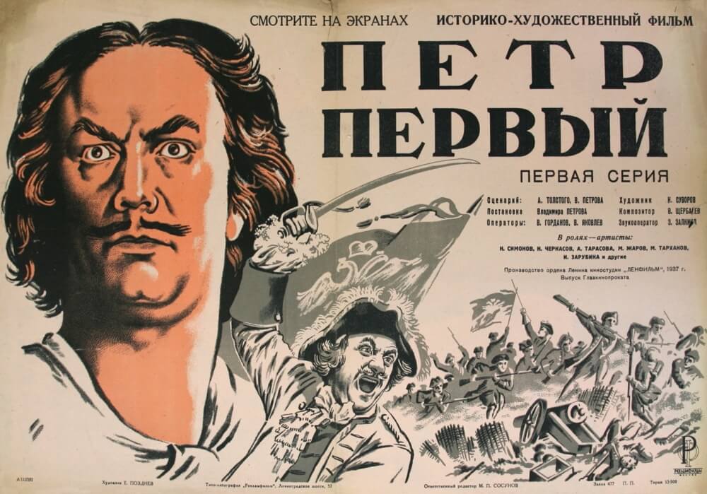 Постер фильма Пётр Первый