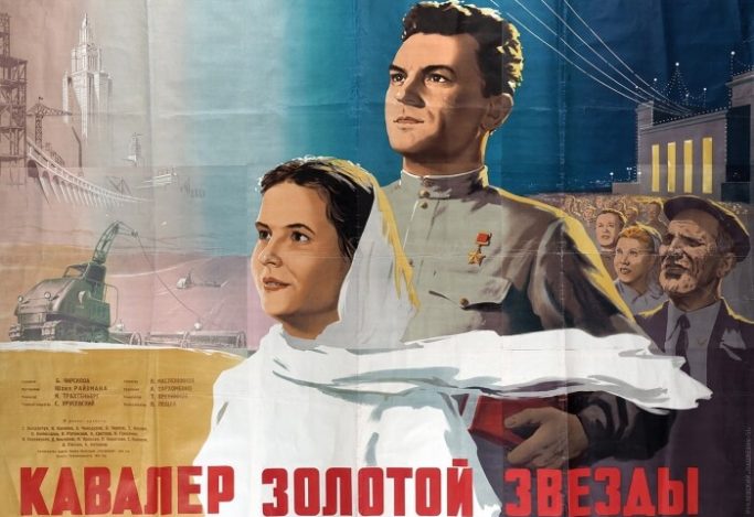 Фильм Кавалер золотой звезды